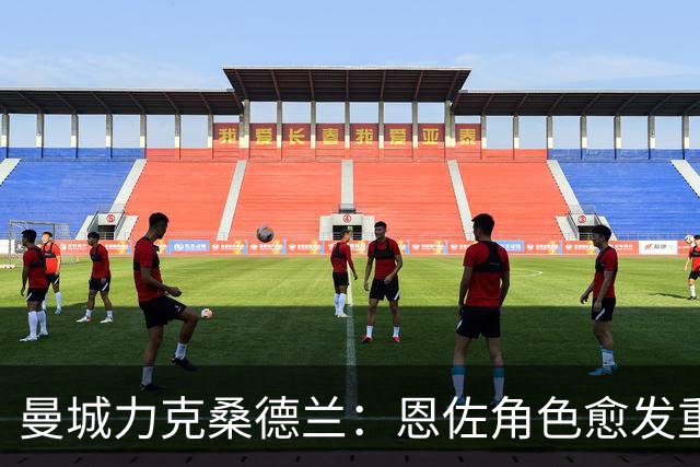 曼城力克桑德兰：恩佐角色愈发重要，马雷斯卡战术契合